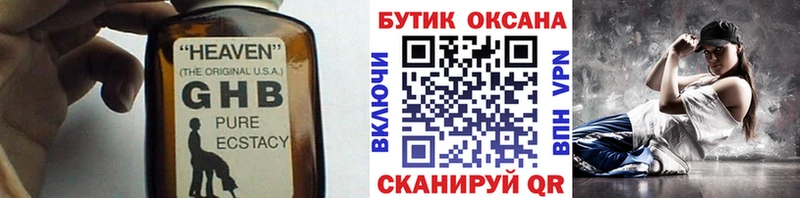 БУТИРАТ оксибутират  Купить закладки  Руза 